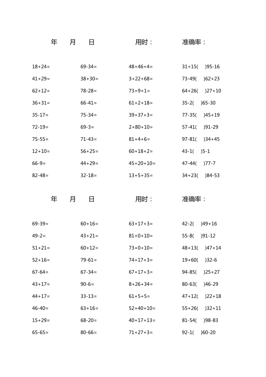 一年级100以内加减混合口算题1600道_第1页