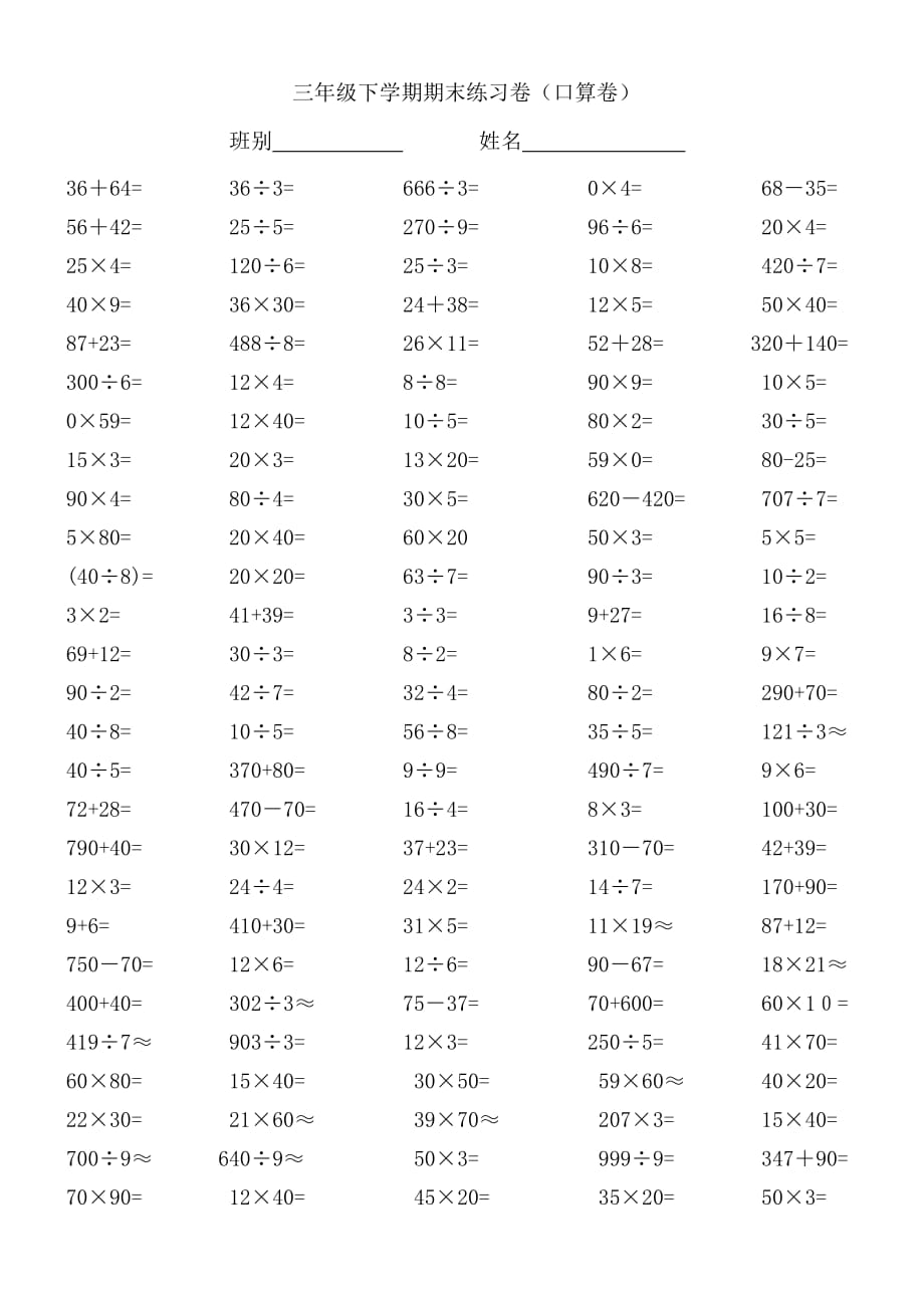 三年级数学下册计算题_第1页