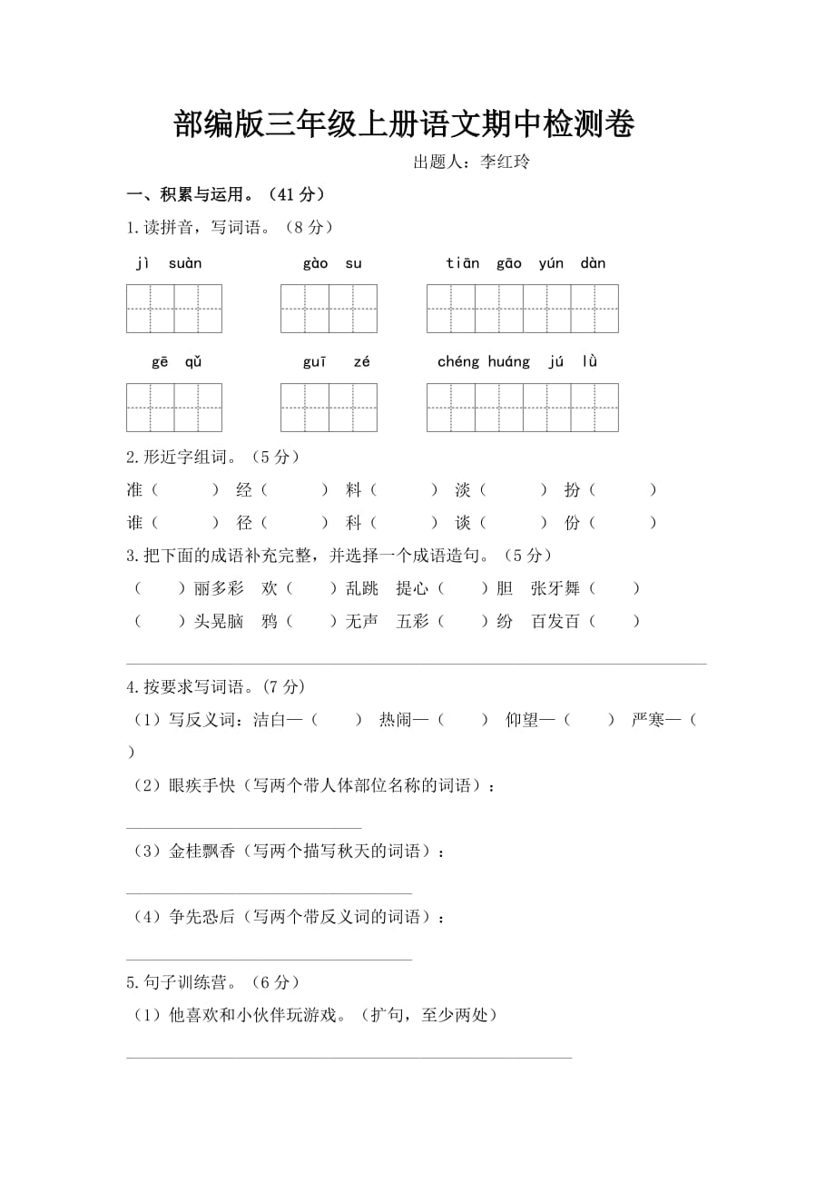 三年级上册期中测试_第1页