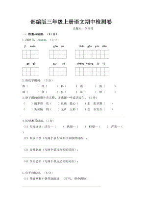 三年級上冊期中測試