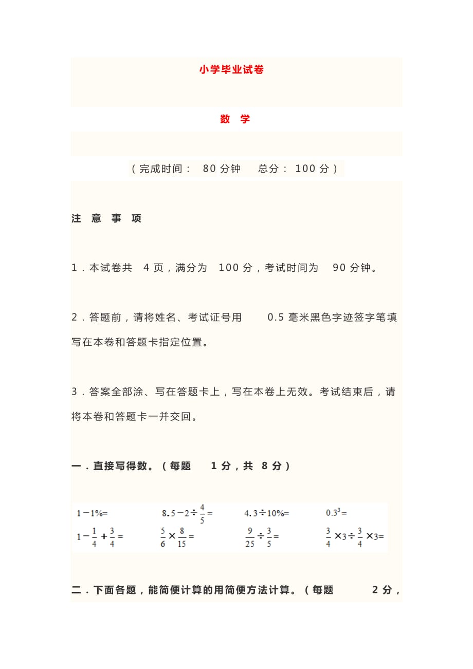 小升初数学试题_第1页