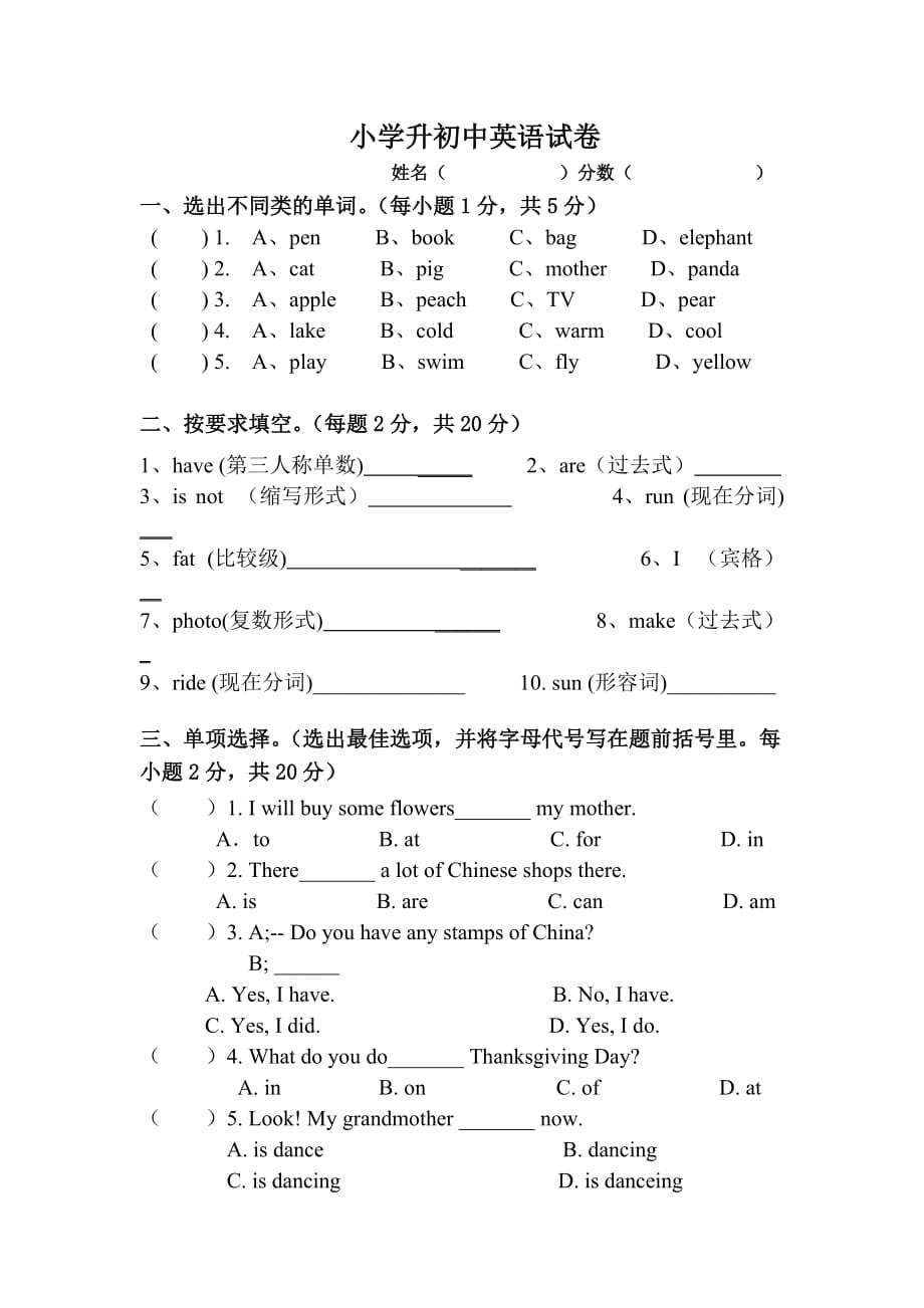 小升初英語試卷_第1頁