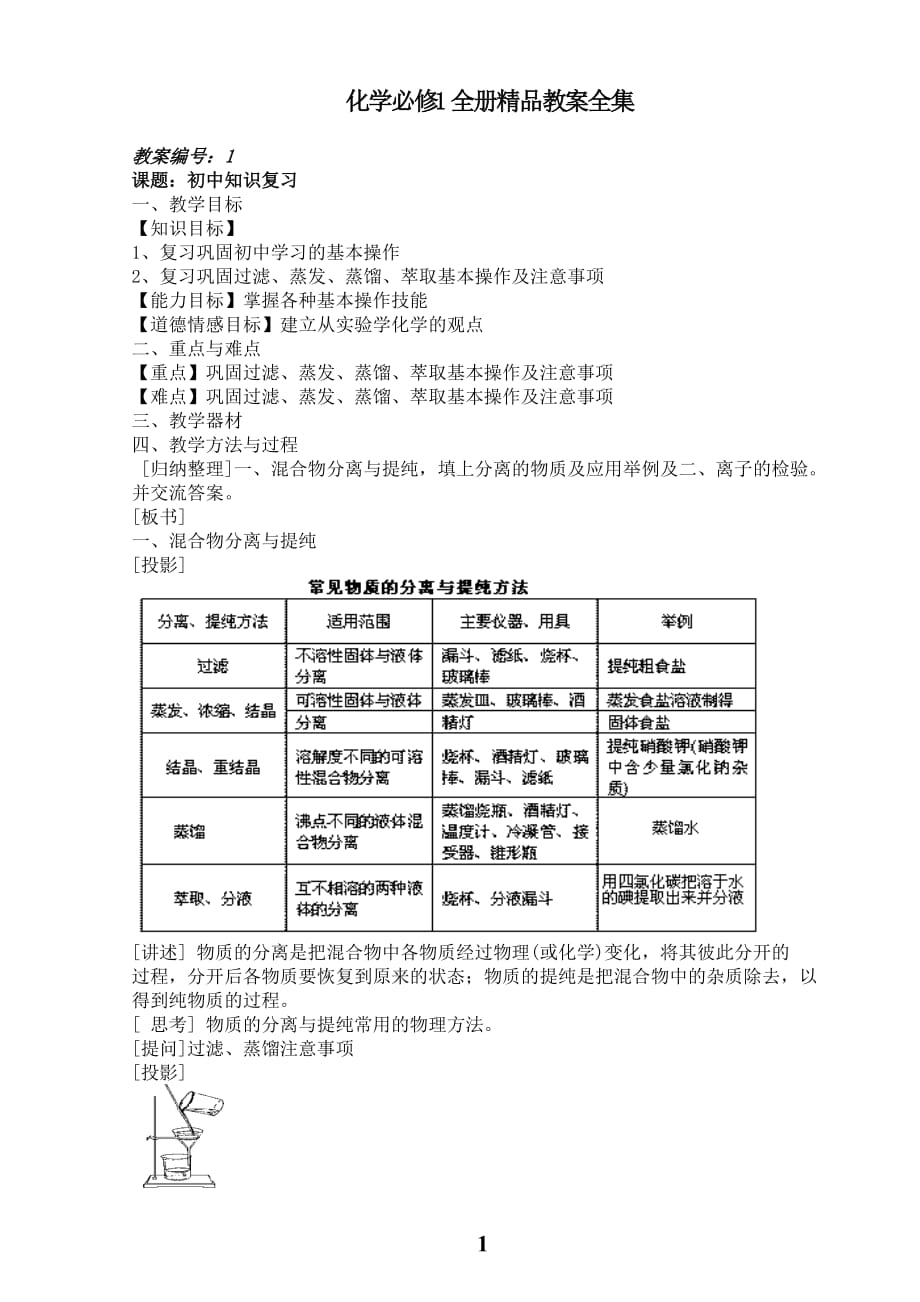 人教版高一化學(xué)必修1全冊教案.._第1頁