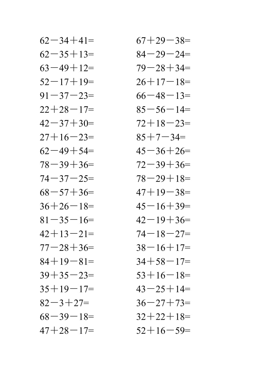 小学数学二年级连加连减口算题_第1页