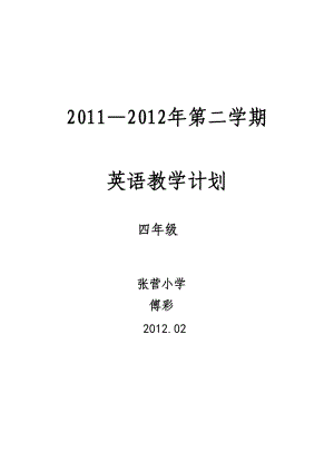 外研社三起英語四年級下冊教學計劃.