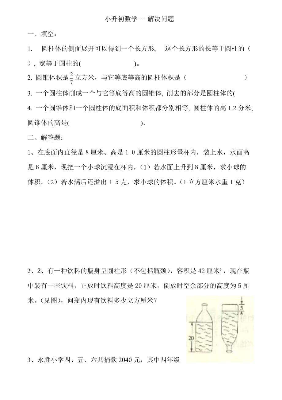 小升初数学解决问题_第1页