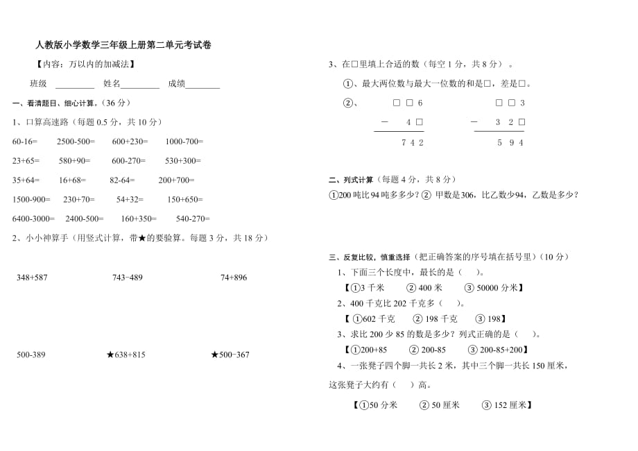 三年级数学上册第二单元试卷_第1页