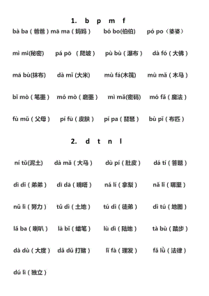 一年級拼音匯總