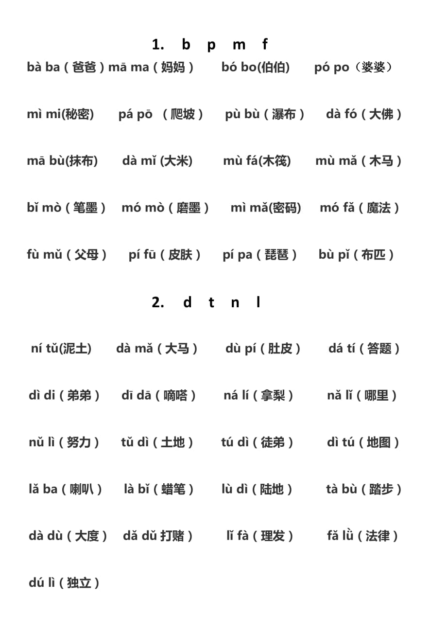 一年級(jí)拼音匯總_第1頁