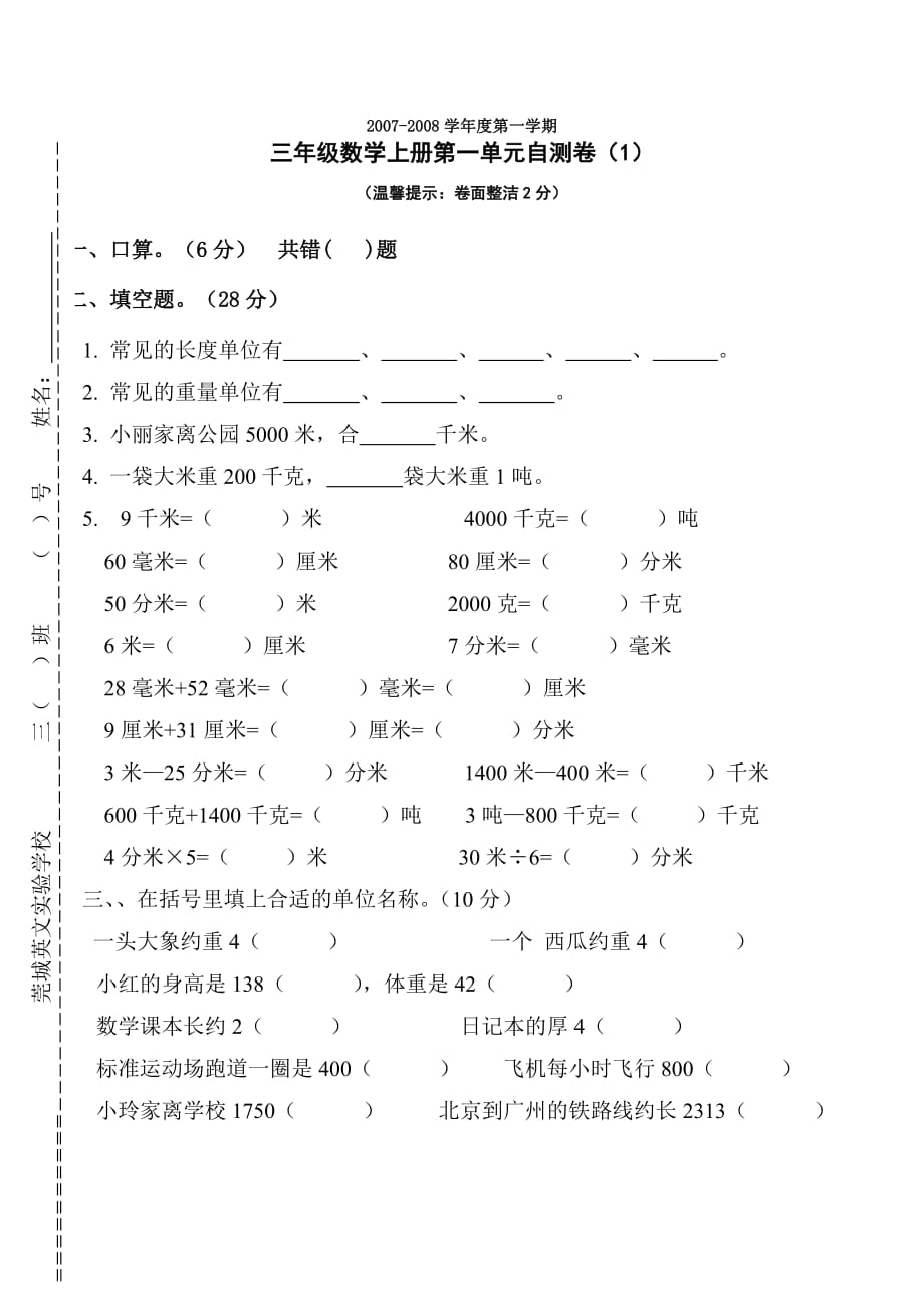 三年级数学上册千克、克、吨测试题_第1页