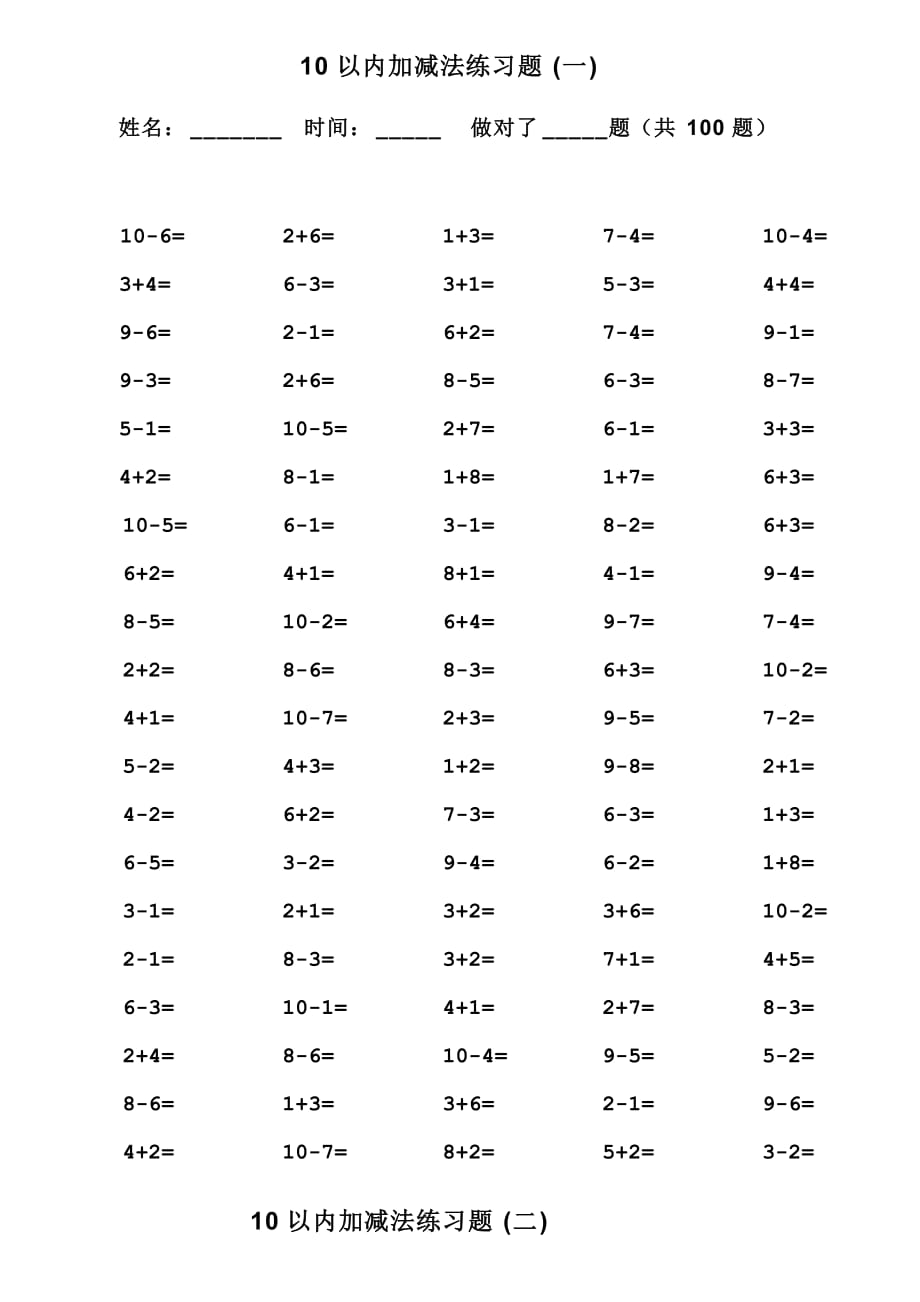 一年级10以内加减法口算100题共15套-可直接打印_第1页