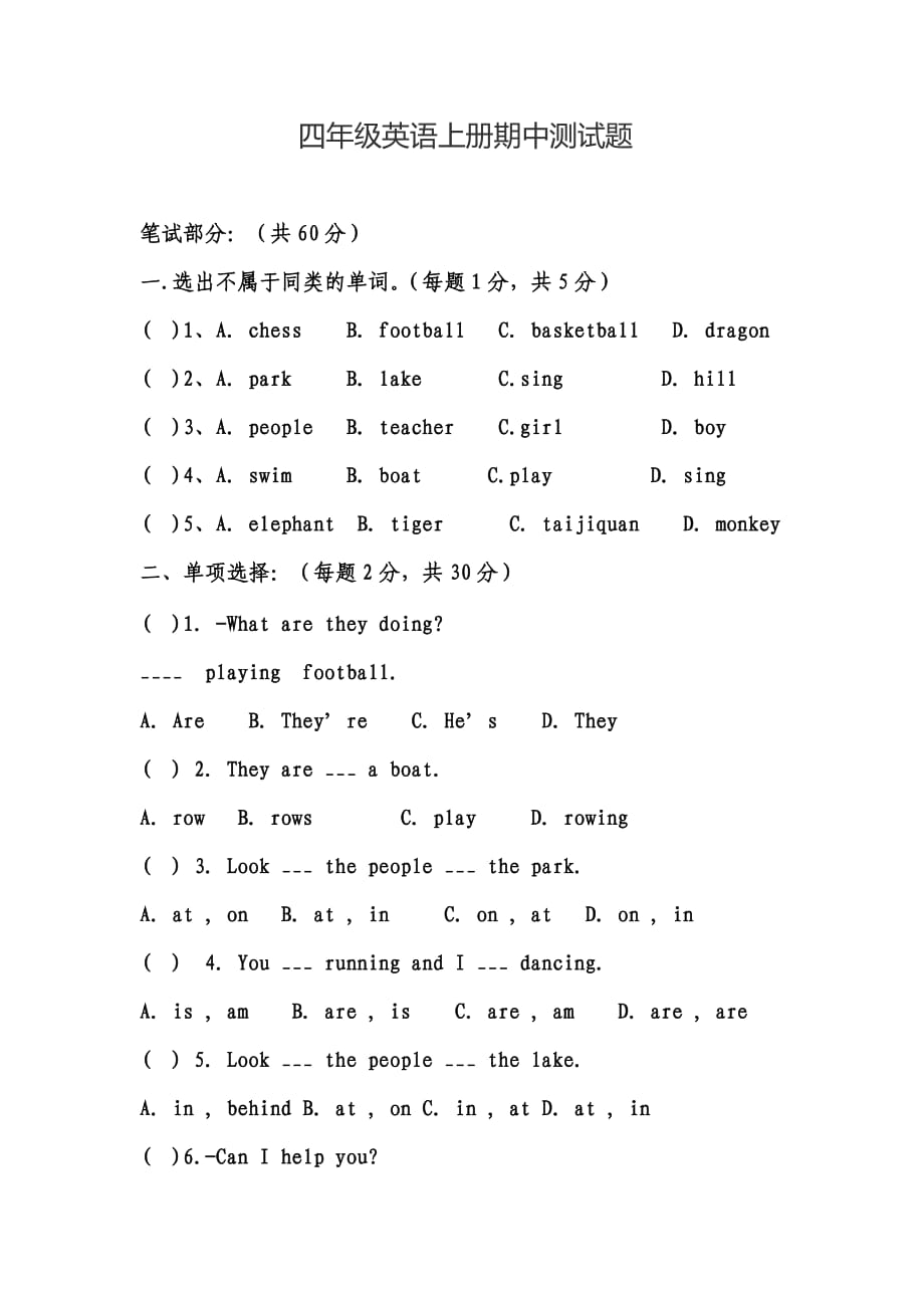 外研社版四年级英语上册期中测试题_第1页