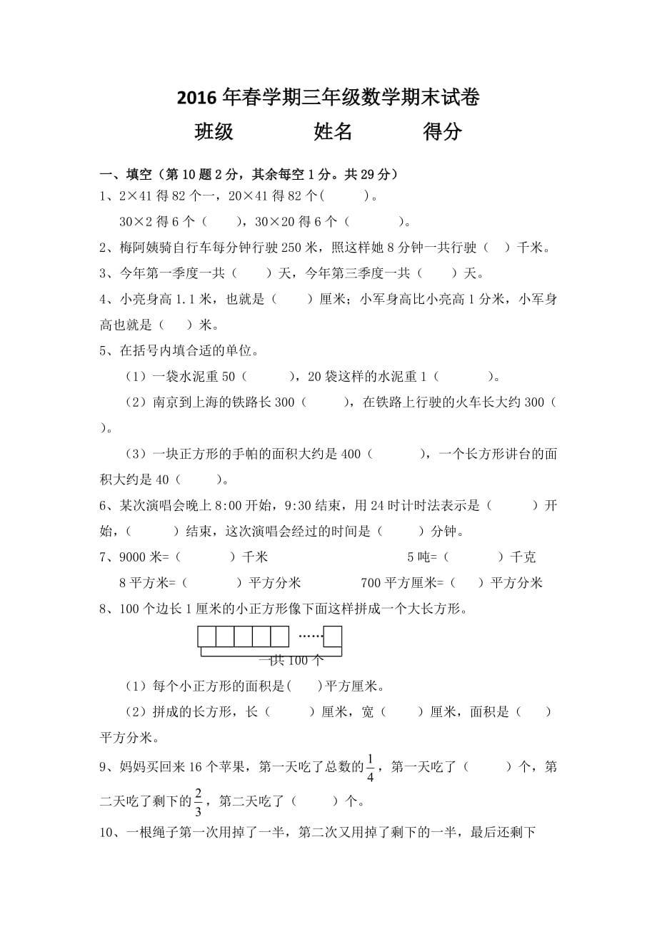 三年级数学下册期末试卷_第1页