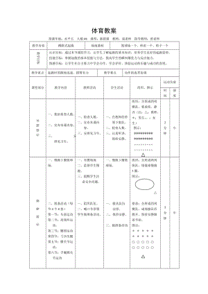 初中體育 蹲踞式起跑教案..