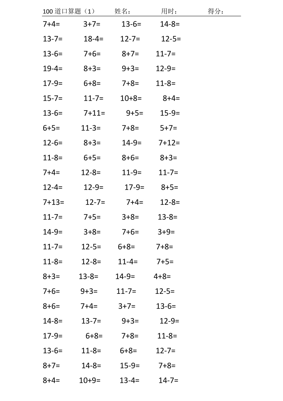 一年級(jí)20以內(nèi)口算、速算、練習(xí)題100道_第1頁(yè)