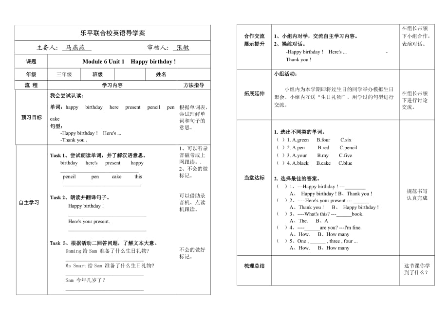 外研版小学三年级英语上册导学案Module_第1页