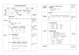 外研版小學(xué)三年級英語上冊導(dǎo)學(xué)案Module