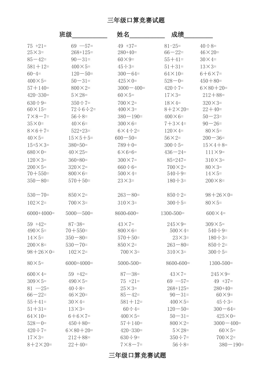 三年级下册数学口算试题_第1页