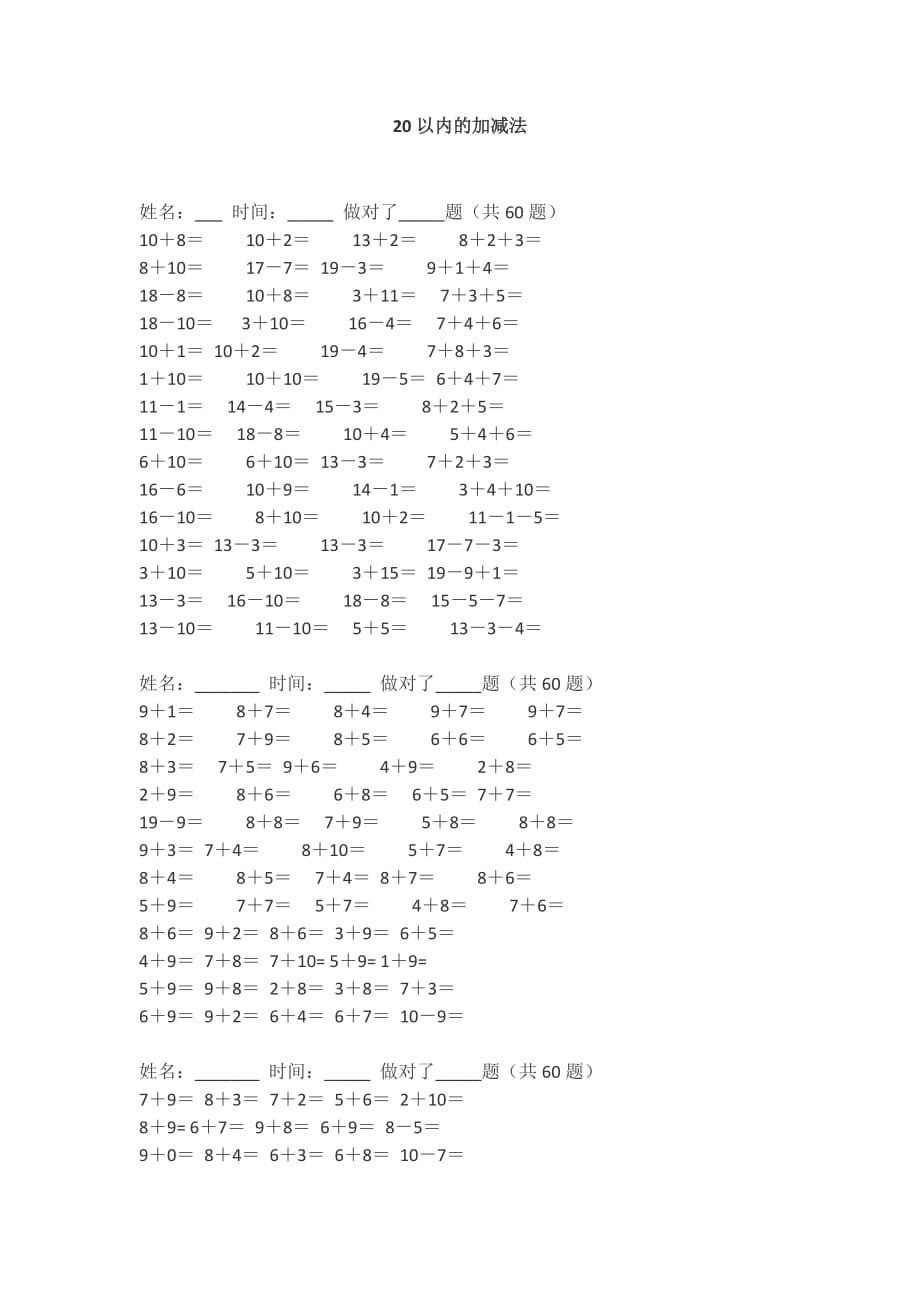 小学数学20以内的加减法100道_第1页