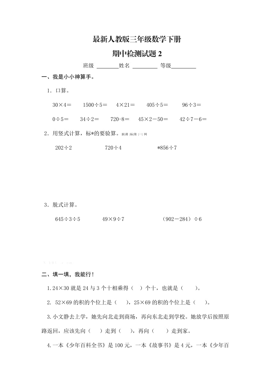 三年级数学下册期中考试_第1页