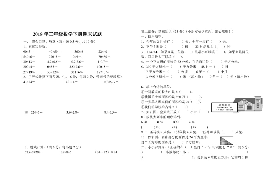 三年级下册数学期末试卷及答案_第1页