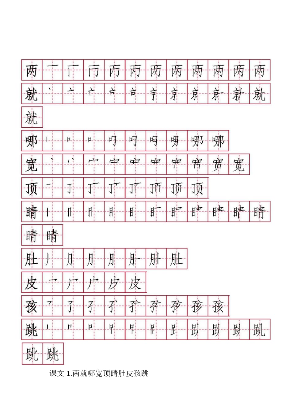 2017二年級(jí)上冊生字筆順_第1頁