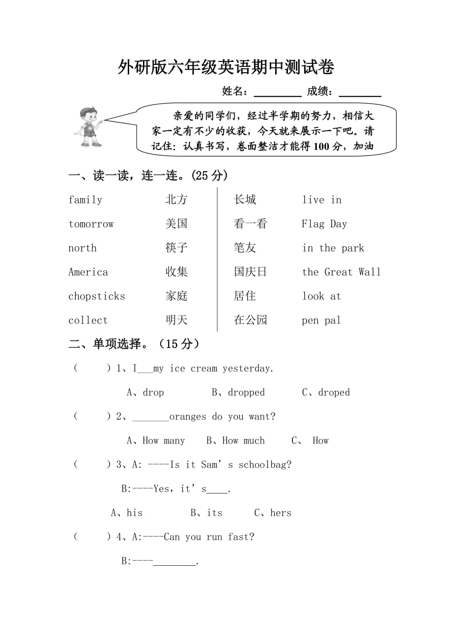 外研版六年级英语上册期中测试卷_第1页