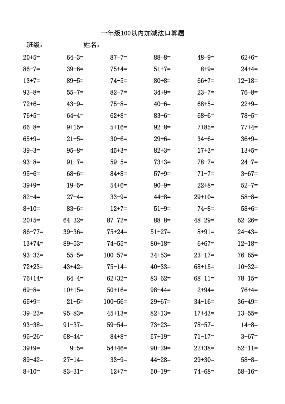 一年級100以內(nèi)加減法口算題1200道_第1頁