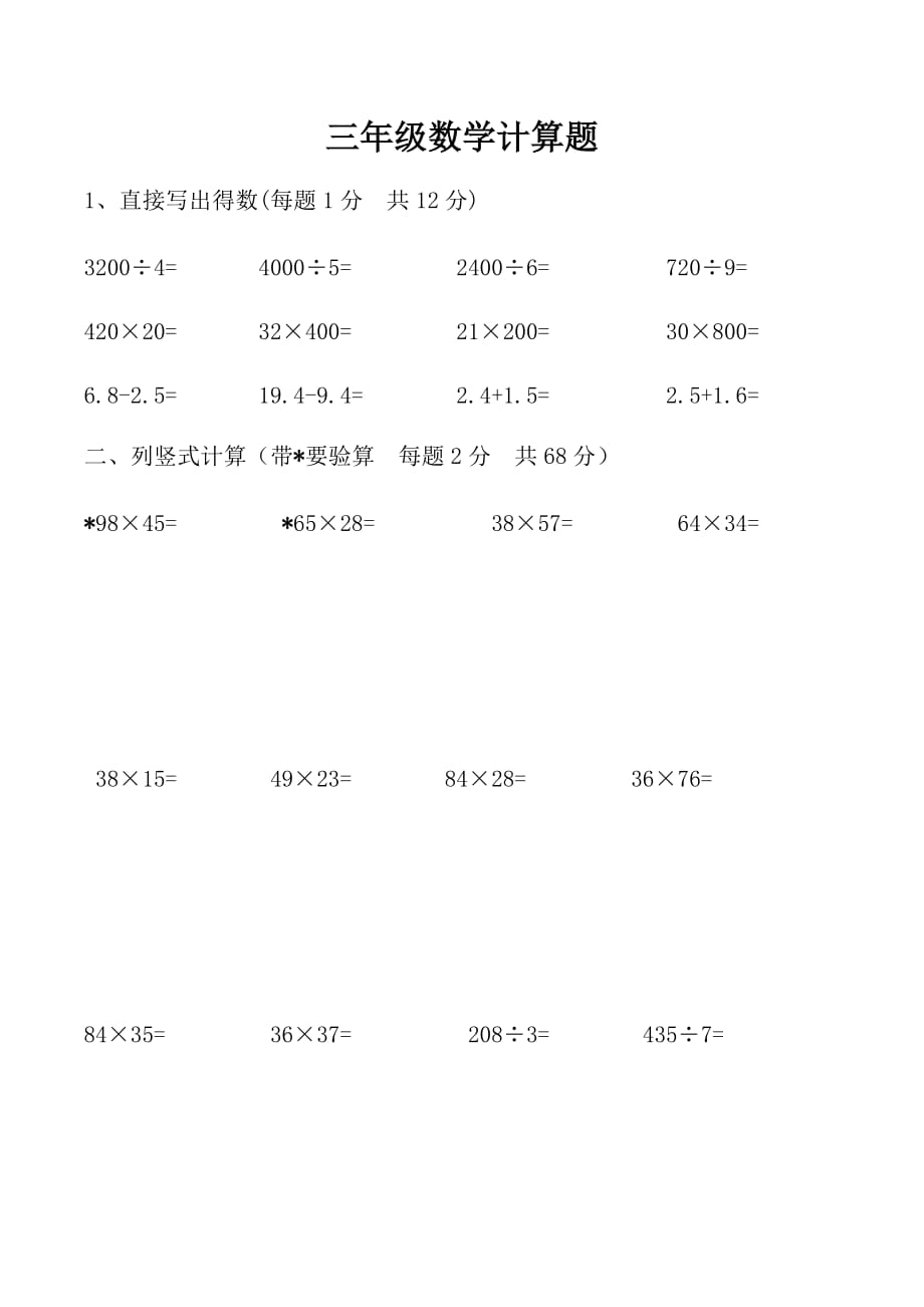 三年级下册数学计算练习_第1页