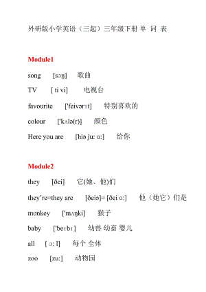 三年級英語下冊單詞表帶音標(biāo)