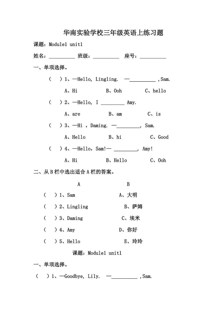 外研版三年级英语上册课堂练全册_第1页