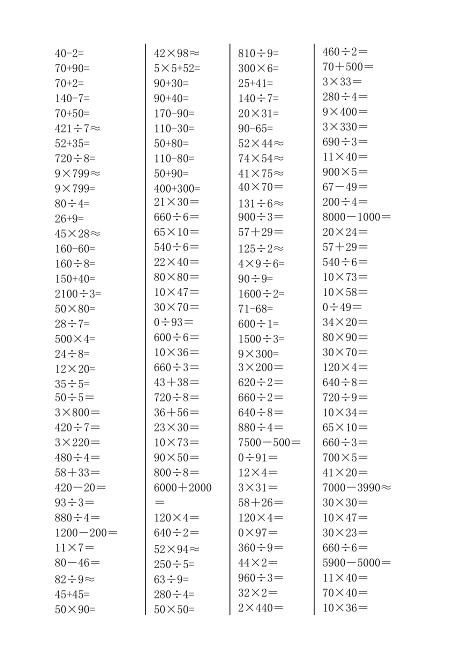 三年级数学口算题600道_第1页