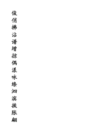 三年級(jí)生字字帖