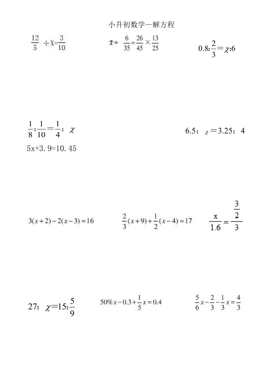 小升初数学解方程_第1页