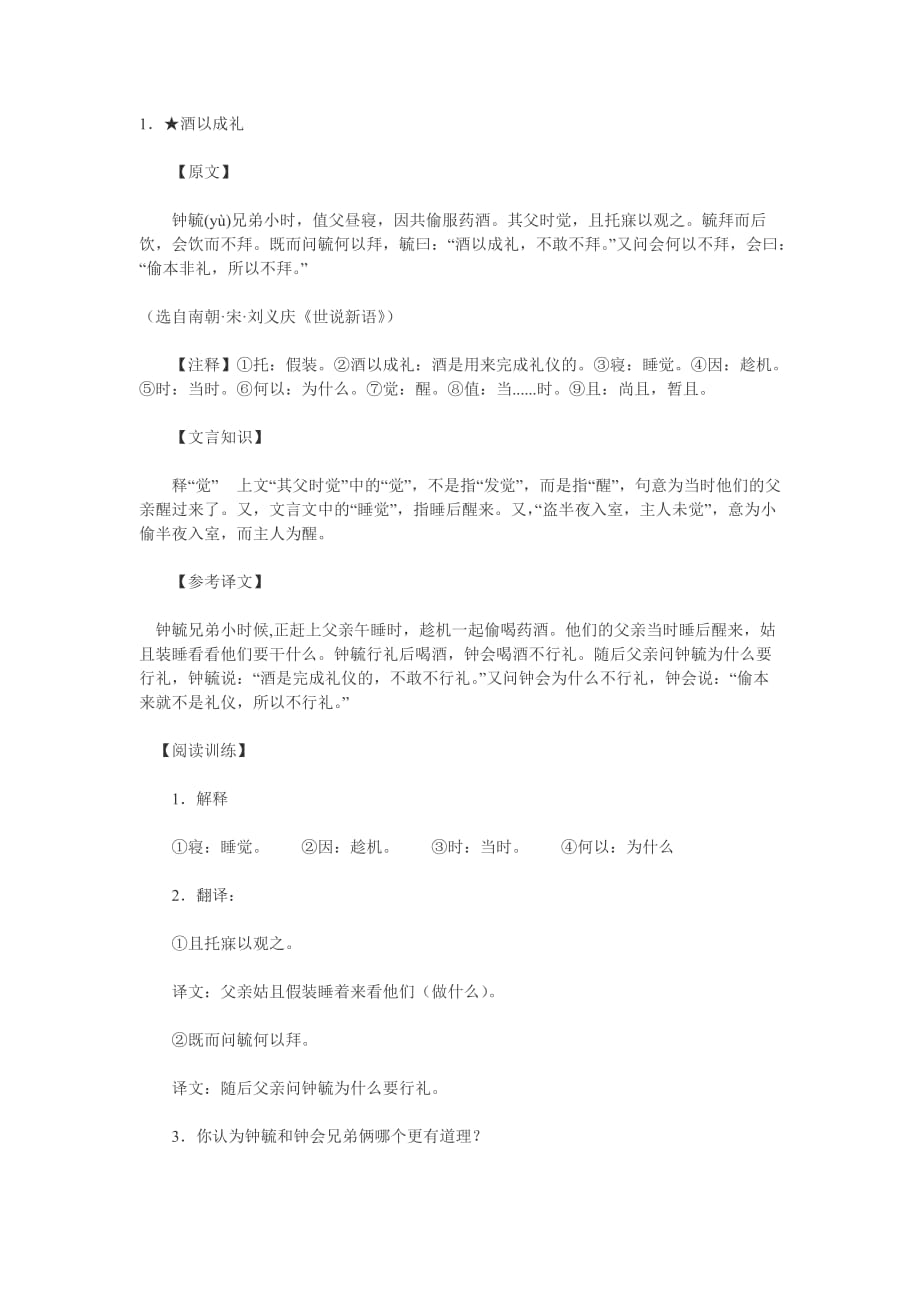 小升初经典文言文10篇_第1页