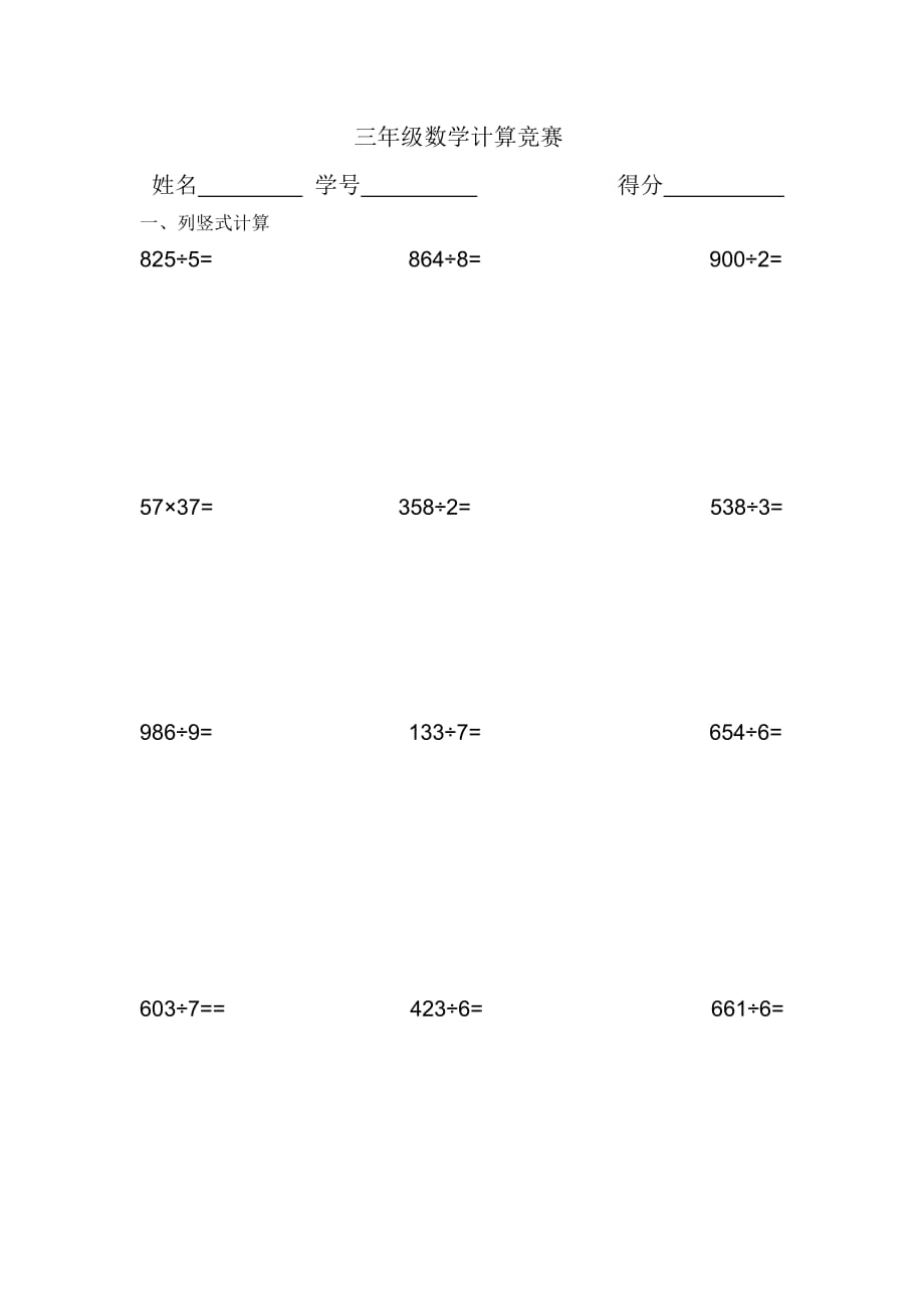 三年级数学下册计算练习题_第1页