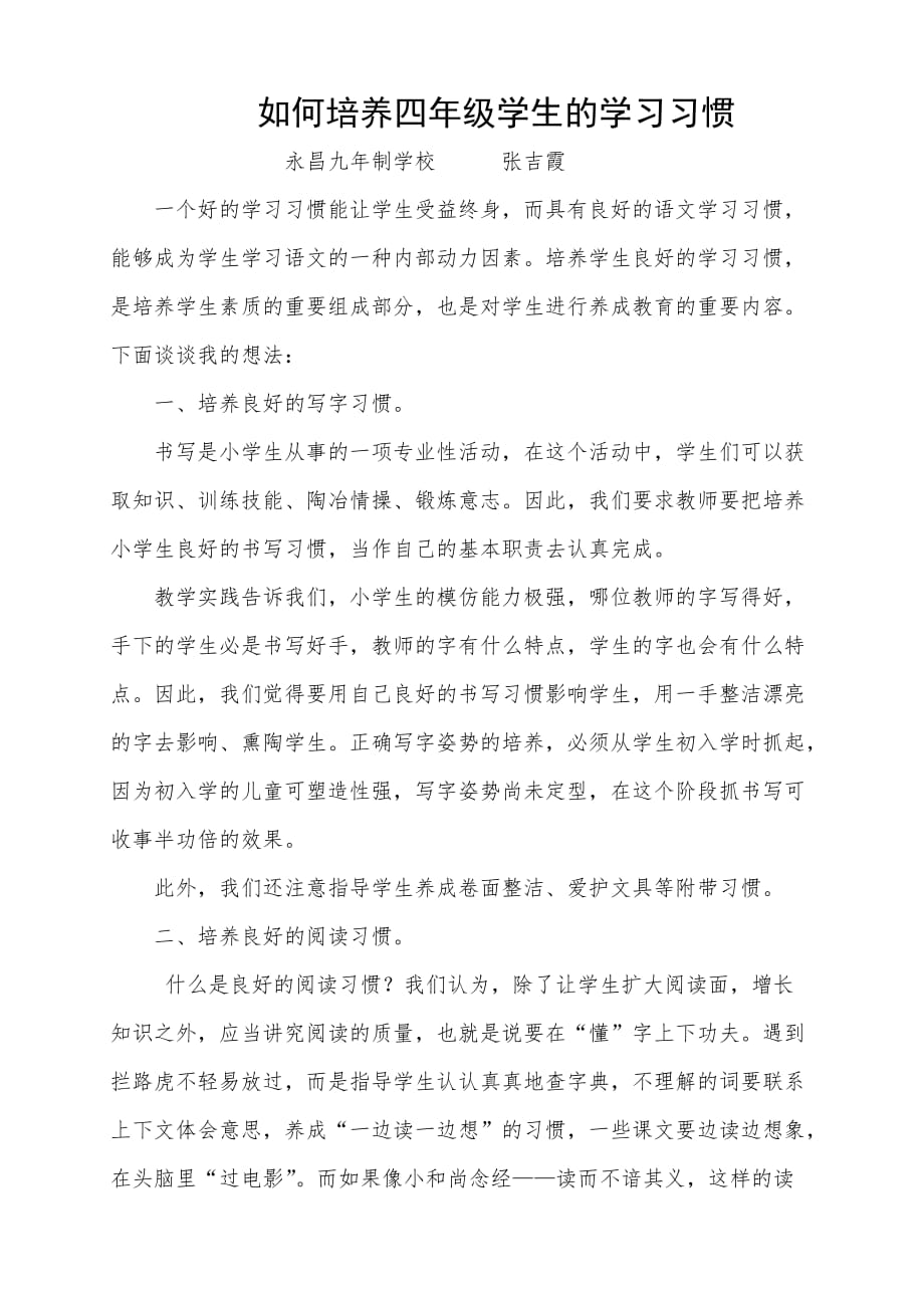 如何培养四年级学生的学习习惯_第1页