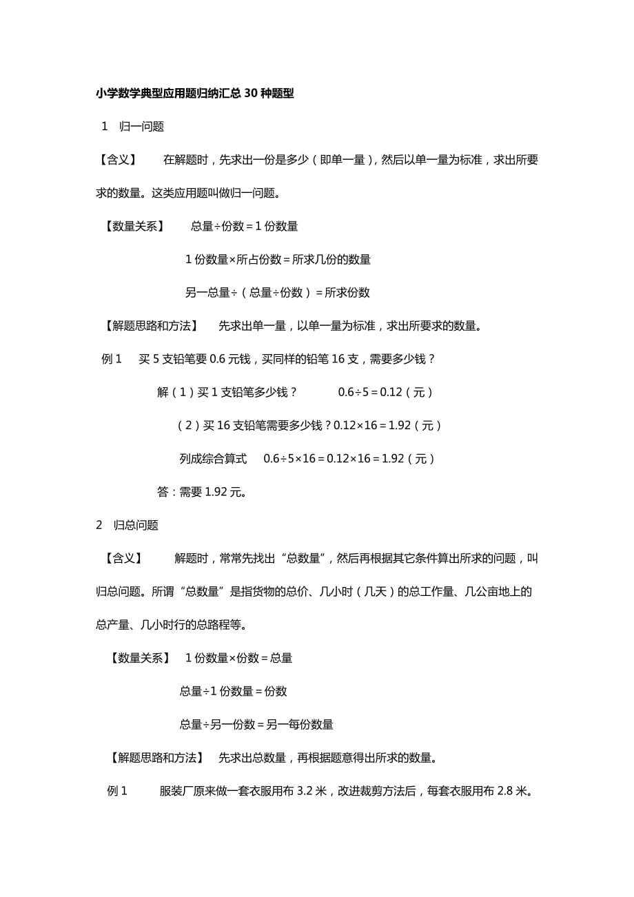 小学数学典型应用题归纳汇总30种题型_第1页