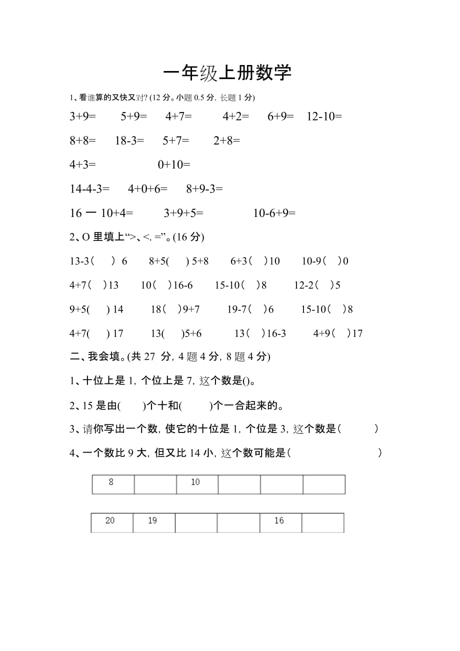 一年级上册数学_第1页