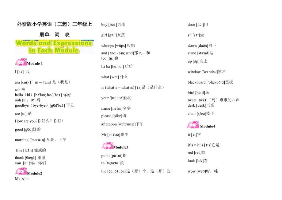 外研版小学英语三起三年级上册单词表含音标_第1页