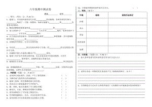 2017年六年級(jí)上冊(cè)粵教版科學(xué)期中測(cè)試卷