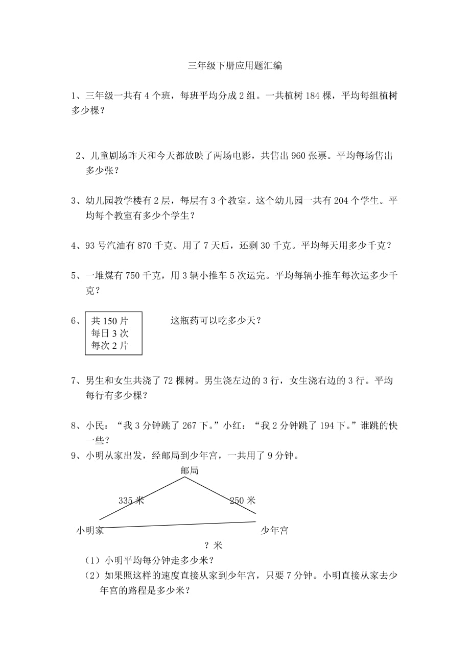 三年级下册应用题100题_第1页