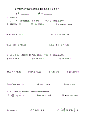 小學數(shù)學六年級計算題部分【簡便運算】分類練習