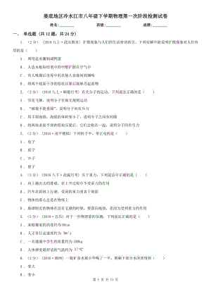 婁底地區(qū)冷水江市八年級下學期物理第一次階段檢測試卷