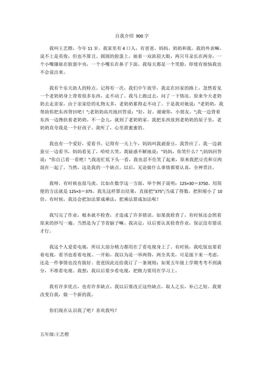 自我介紹 900字_第1頁