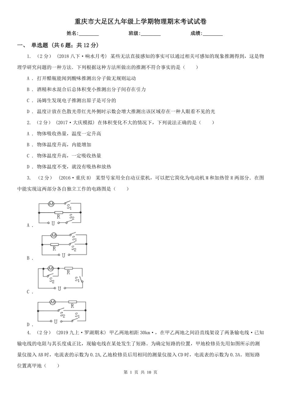 重庆市大足区九年级上学期物理期末考试试卷_第1页