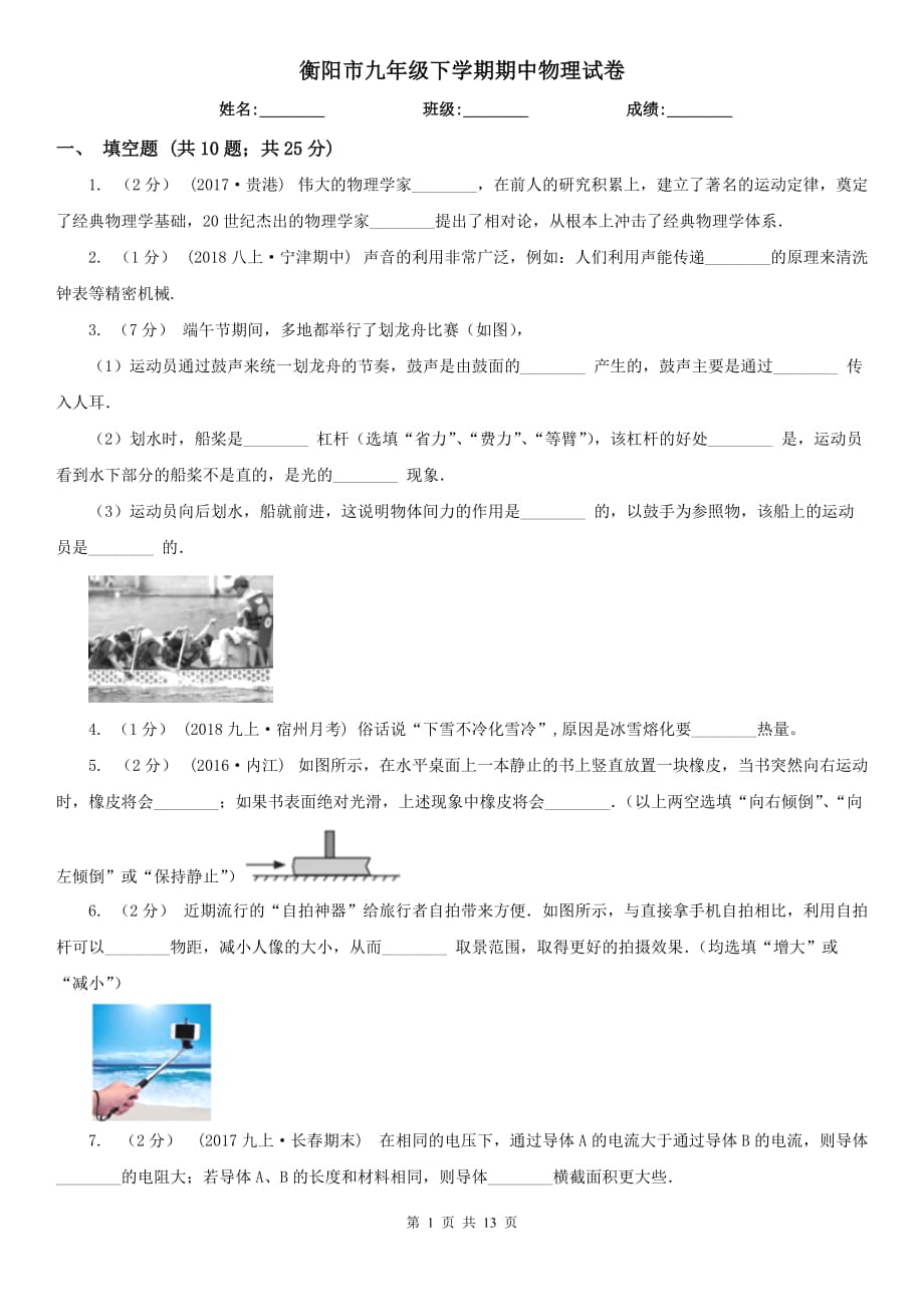 衡阳市九年级下学期期中物理试卷_第1页