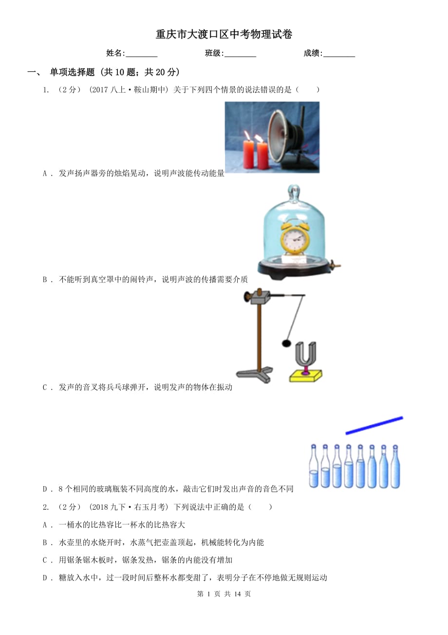 重慶市大渡口區(qū)中考物理試卷_第1頁