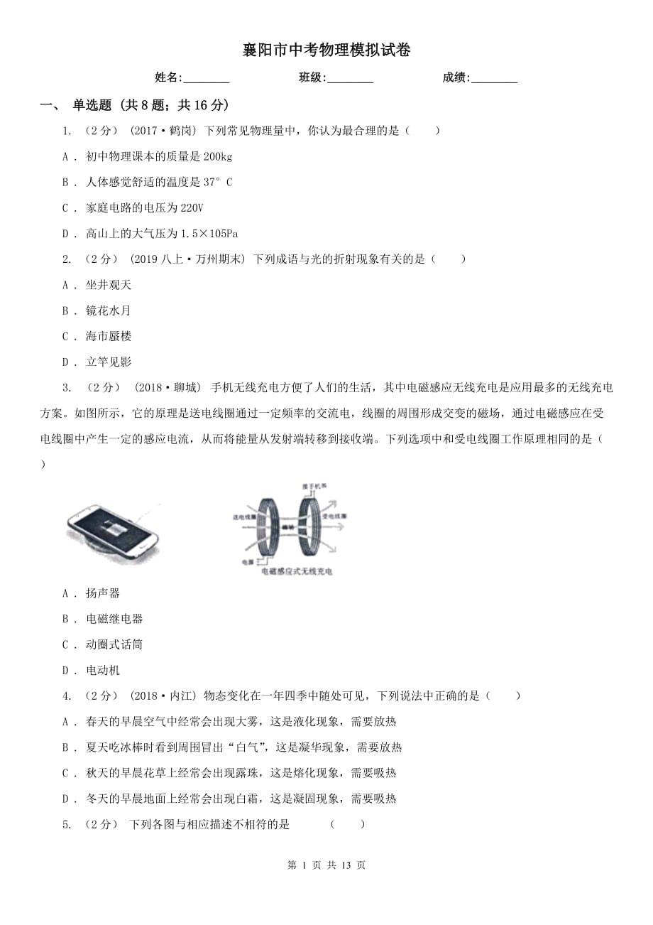 襄阳市中考物理模拟试卷_第1页