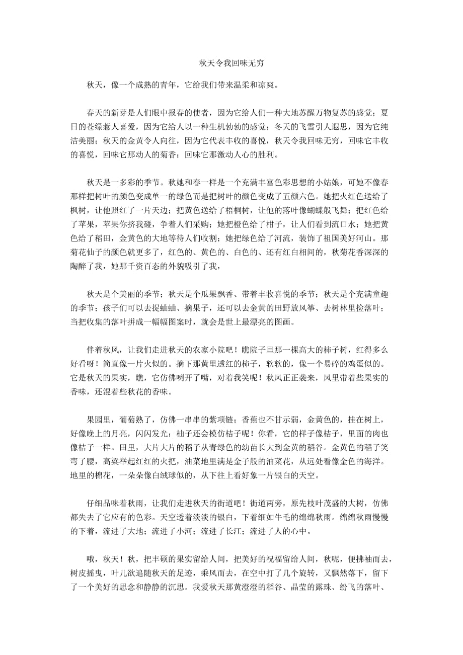 秋天令我回味無窮_第1頁